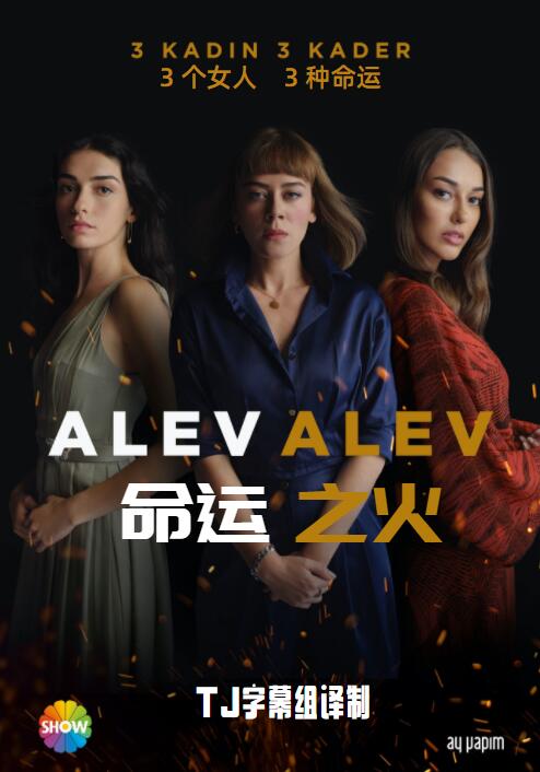 命运之火